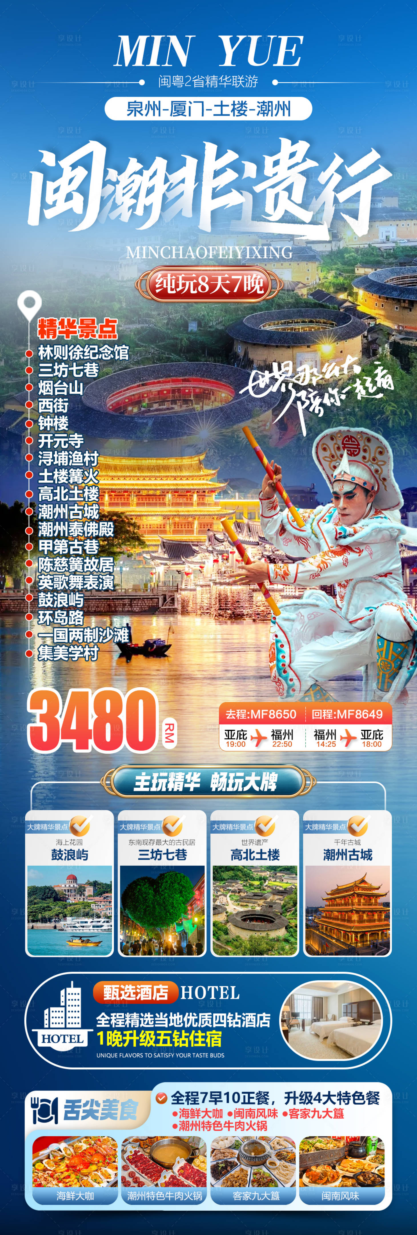 源文件下载【享设计】搜索编号：17790036165413349【闽潮非遗行】