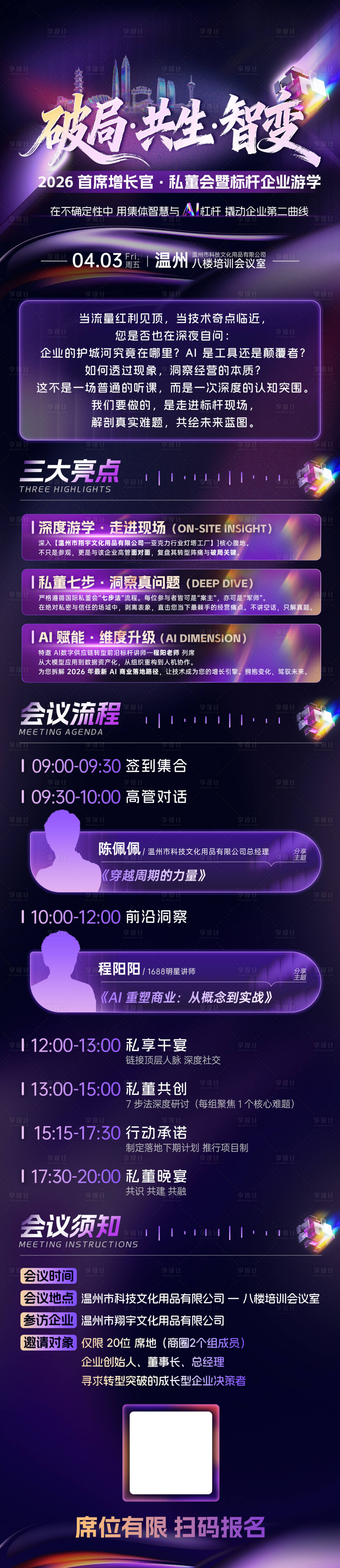 源文件下载【享设计】搜索编号：17480036424471205【邀请函】
