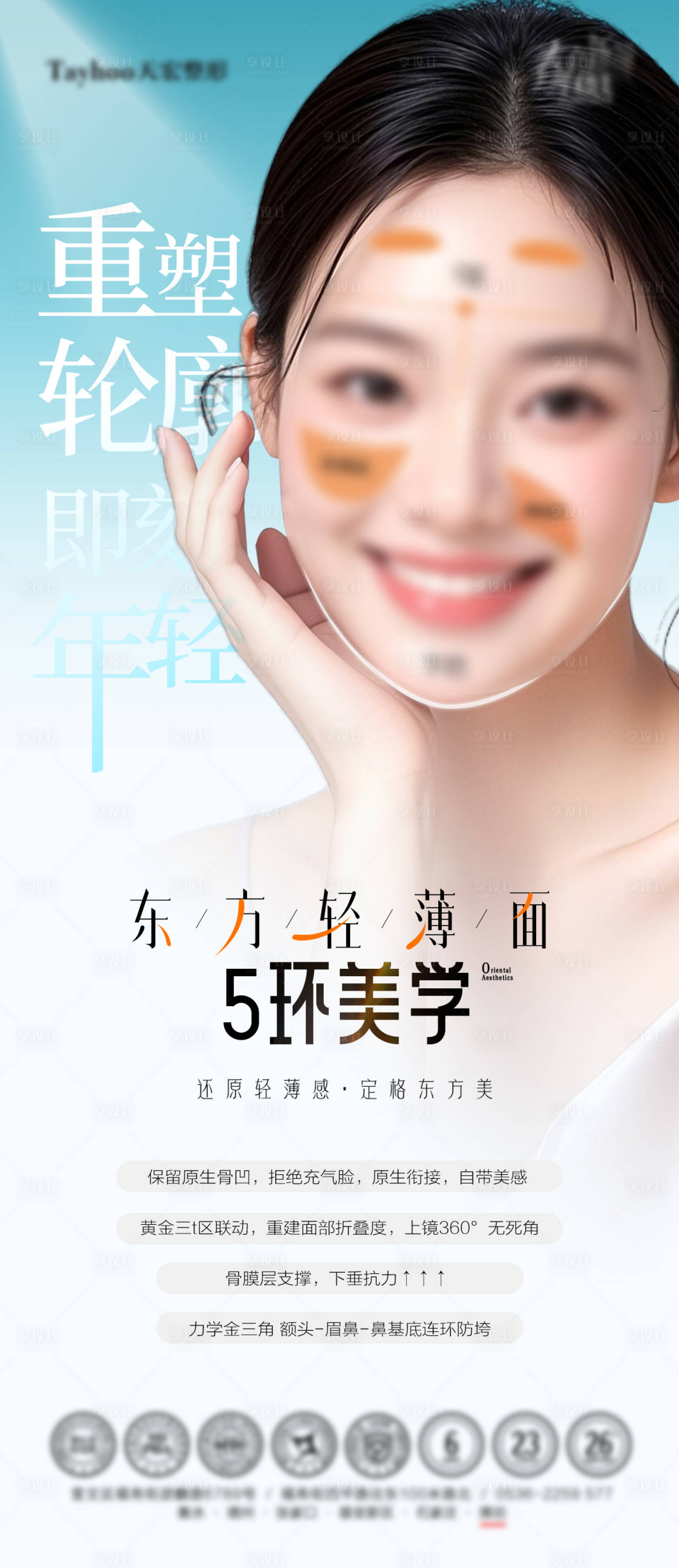 源文件下载【享设计】搜索编号：69100036544867804【医美海报】