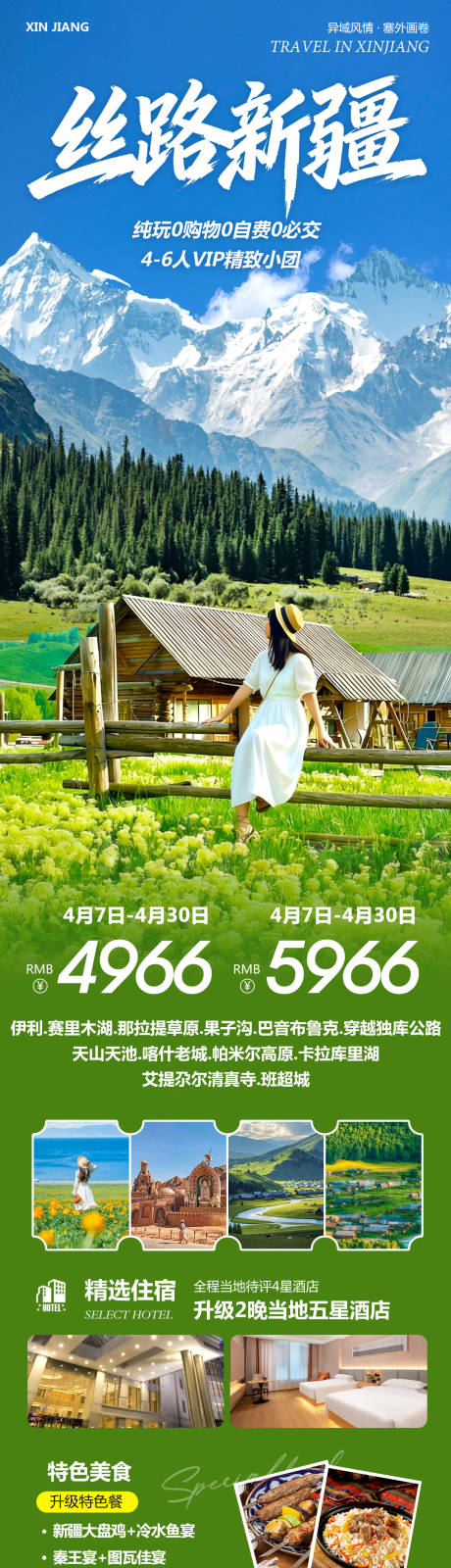 源文件下载【享设计】搜索编号：16710036250425843【新疆乌鲁木齐禾木喀纳斯丝路】