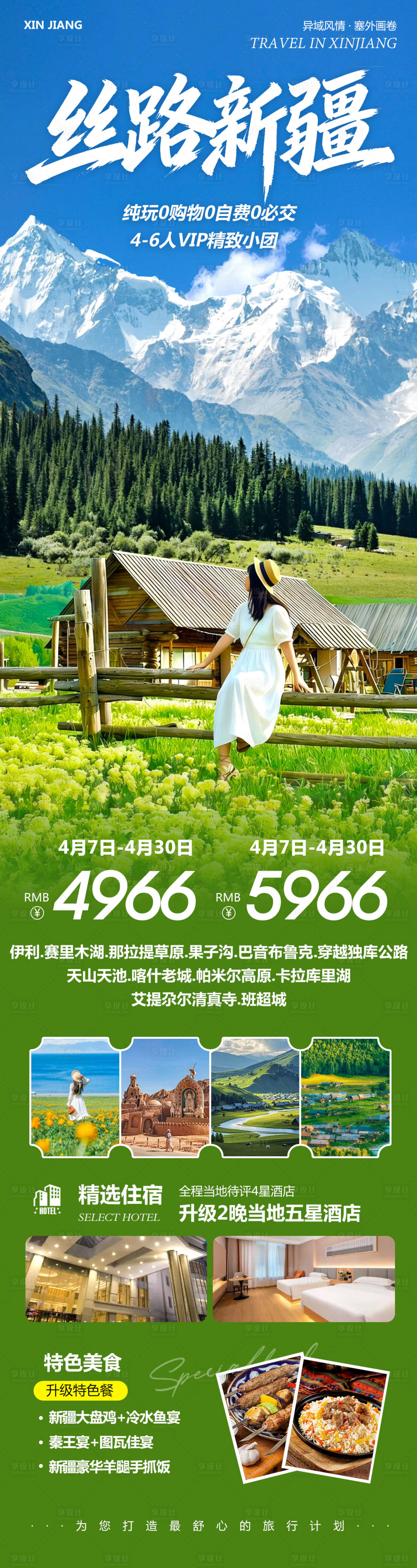 源文件下载【享设计】搜索编号：16710036250425843【新疆乌鲁木齐禾木喀纳斯丝路】