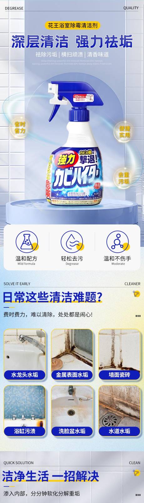 源文件下载【享设计】搜索编号：15350036378447899【家用浴室清洁剂】