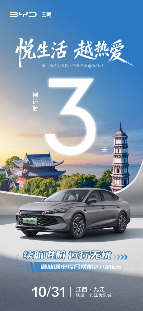 源文件下载【享设计】搜索编号：68410036541823106【汽车倒计时海报】
