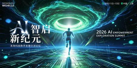 源文件下载【享设计】搜索编号：25760036583382010【AI科技感会议背景板】