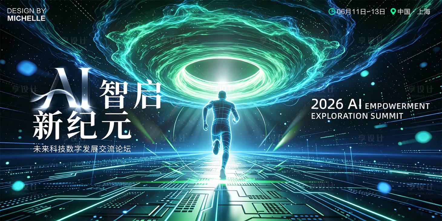 源文件下载【享设计】搜索编号：25760036583382010【AI科技感会议背景板】