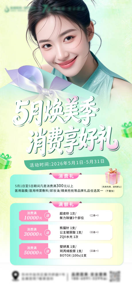源文件下载【享设计】搜索编号：46350036639525421【医美海报】