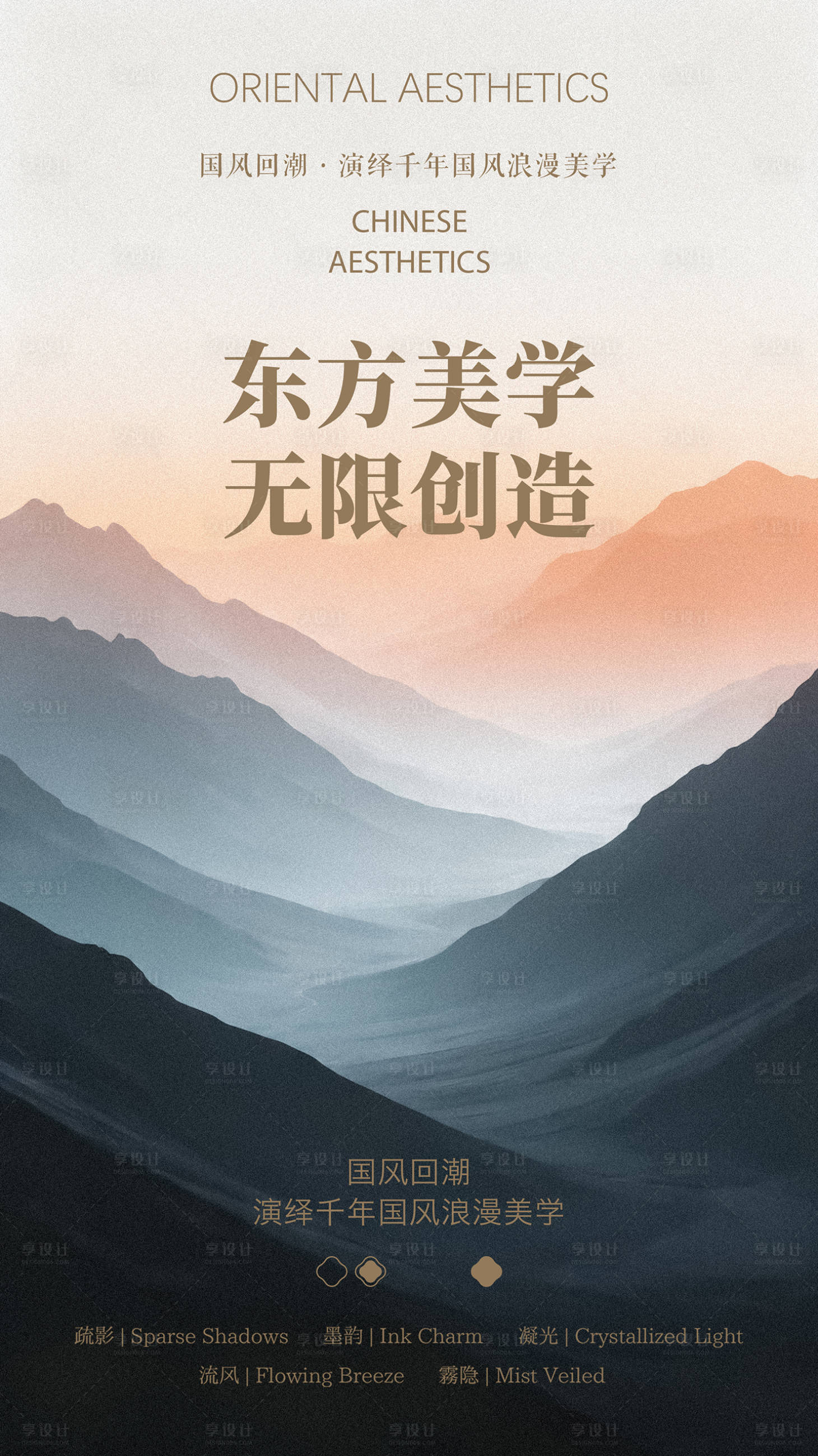 源文件下载【享设计】搜索编号：16800036486066847【预热宣传海报】