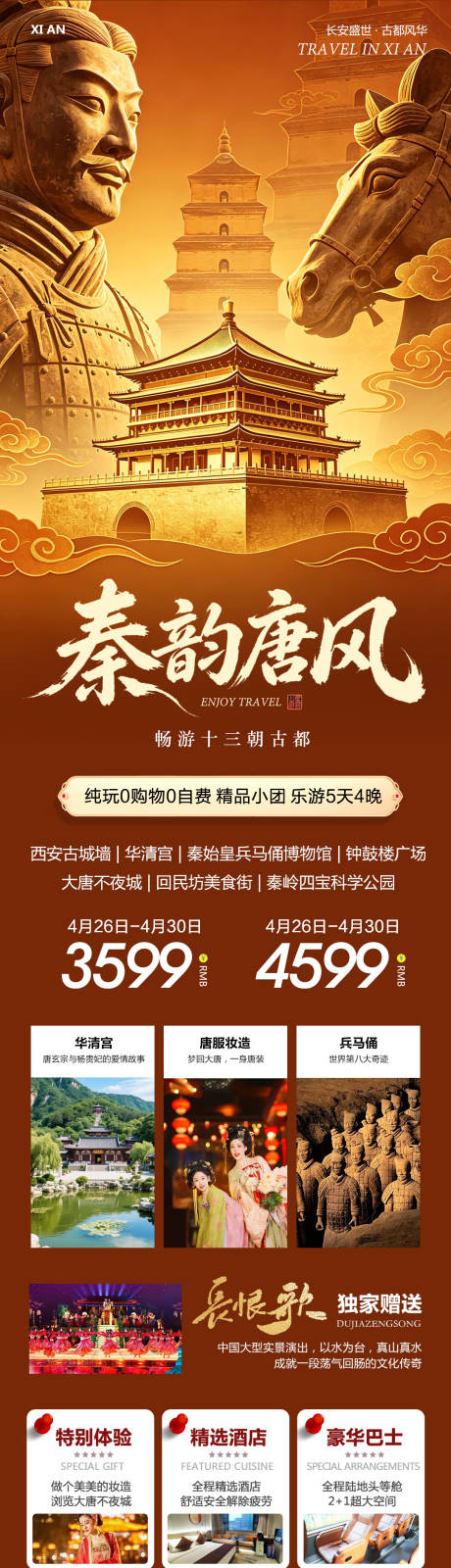 源文件下载【享设计】搜索编号：38130036600414037【陕西西安兵马俑】
