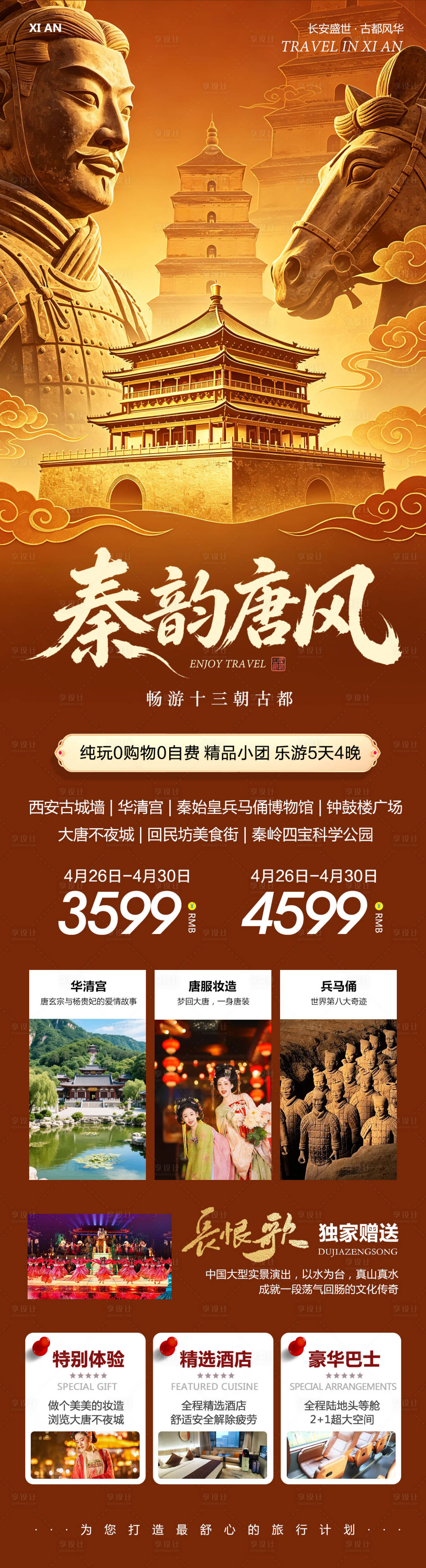 源文件下载【享设计】搜索编号：38130036600414037【陕西西安兵马俑】