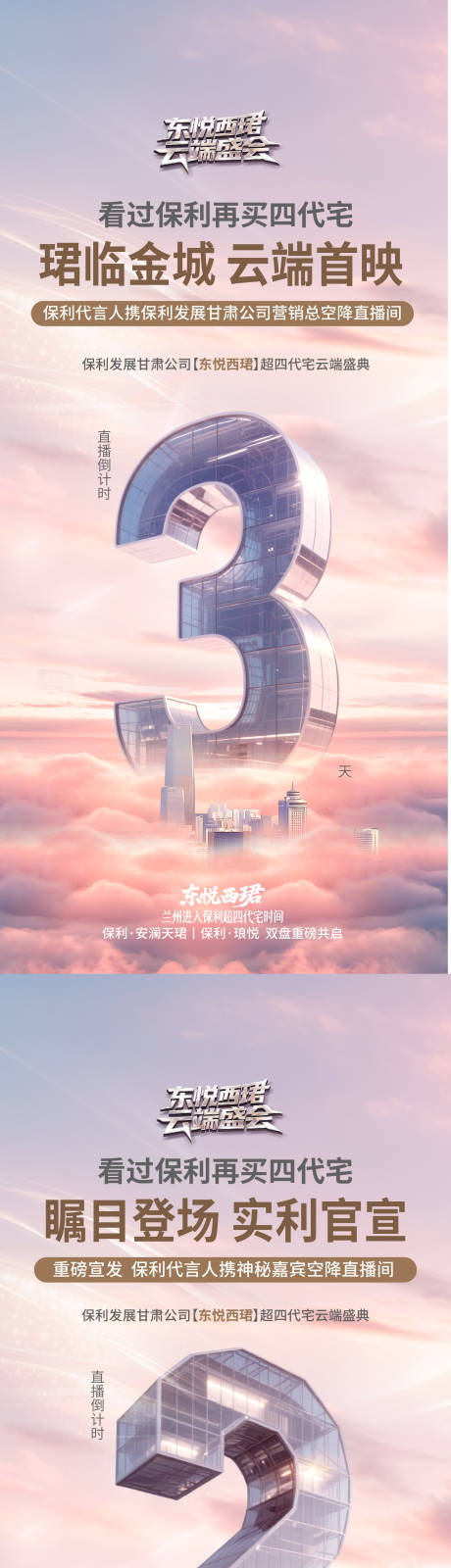 源文件下载【享设计】搜索编号：81490036356992326【线上直播活动倒计时系列稿】