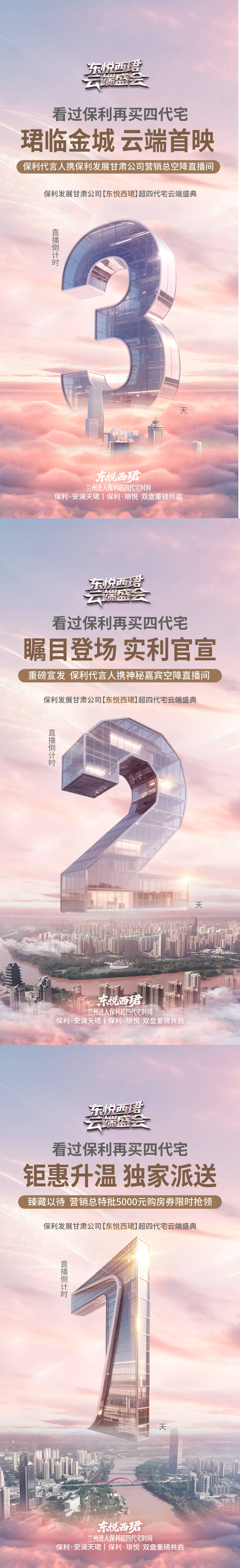 源文件下载【享设计】搜索编号：81490036356992326【线上直播活动倒计时系列稿】