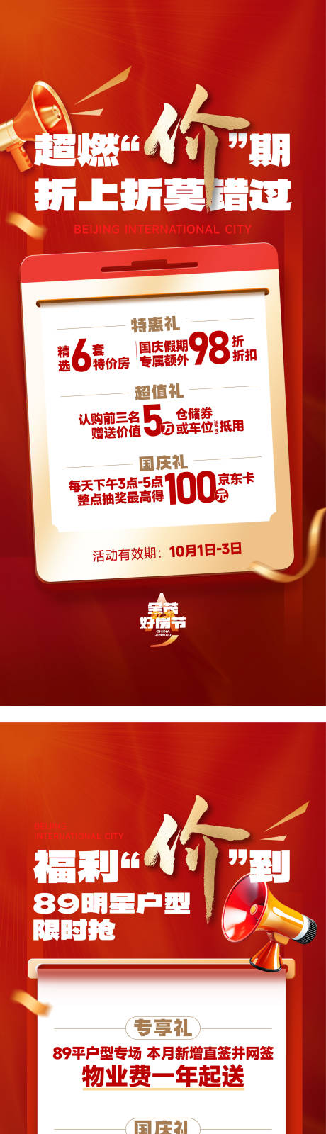 源文件下载【享设计】搜索编号：58900036530819125【地产热销数据促销活动红色海报】