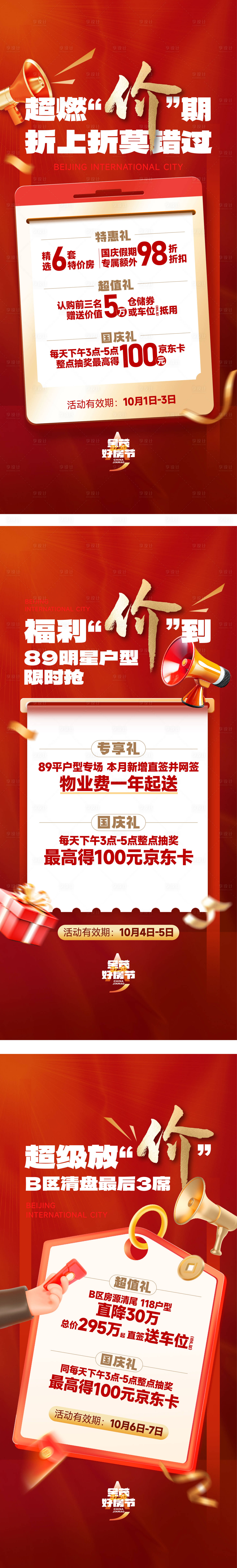 源文件下载【享设计】搜索编号：58900036530819125【地产热销数据促销活动红色海报】
