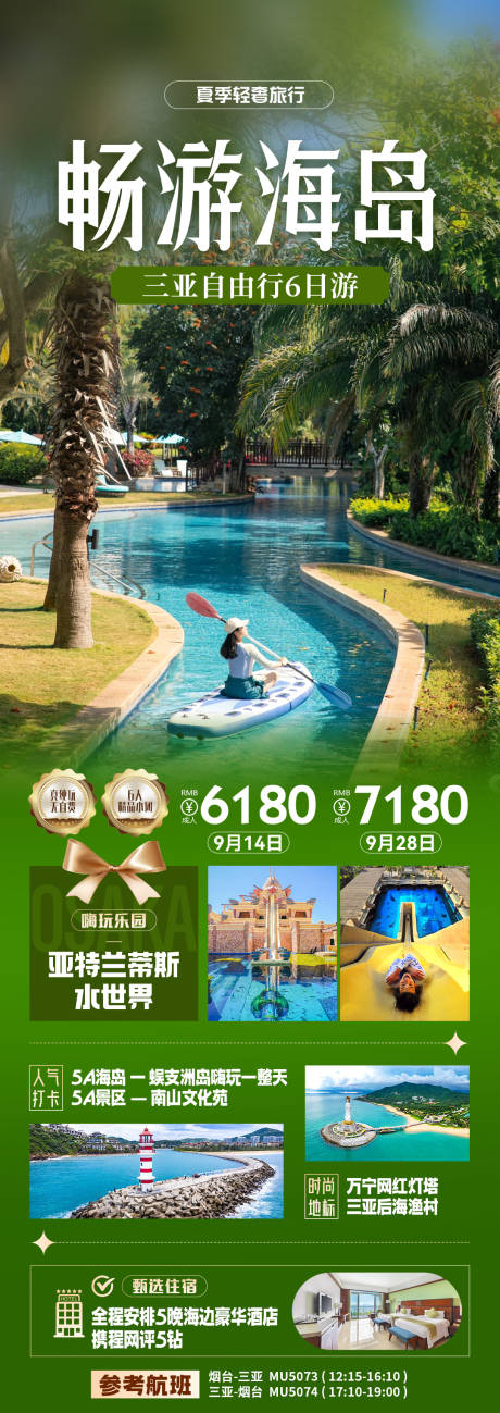 源文件下载【享设计】搜索编号：83820036205273819【海南三亚旅游海报】