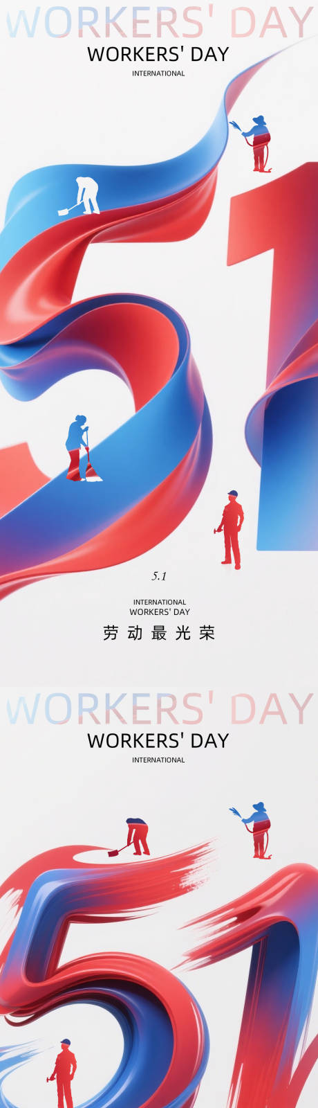 源文件下载【享设计】搜索编号：44250036245688031【51劳动节海报素材】