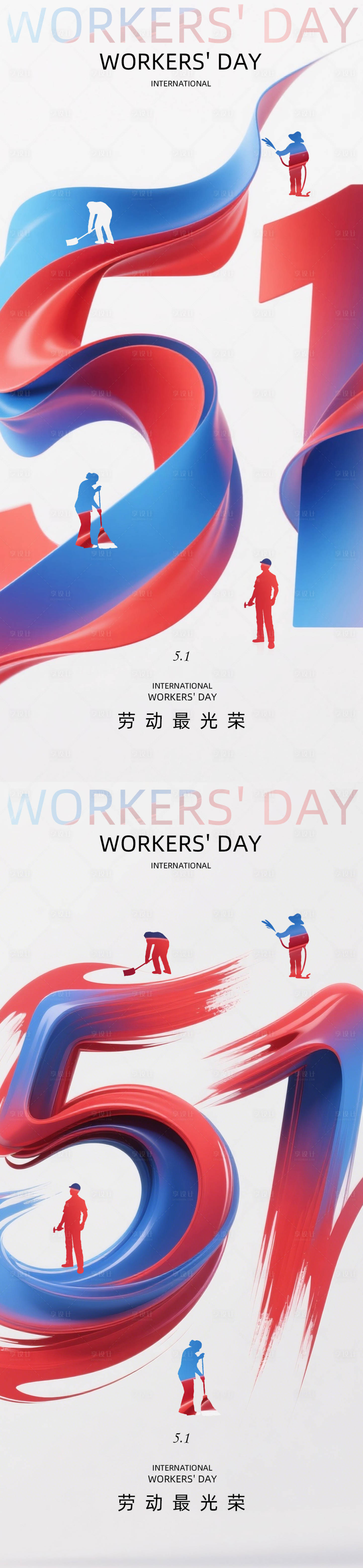源文件下载【享设计】搜索编号：44250036245688031【51劳动节海报素材】