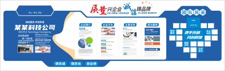 源文件下载【享设计】搜索编号：81070036378259701【蓝色科技公司简介企业文化企业文化墙】