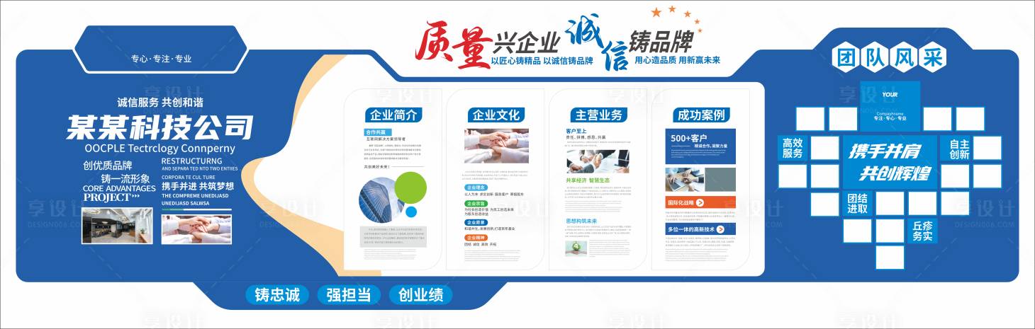 源文件下载【享设计】搜索编号：81070036378259701【蓝色科技公司简介企业文化企业文化墙】