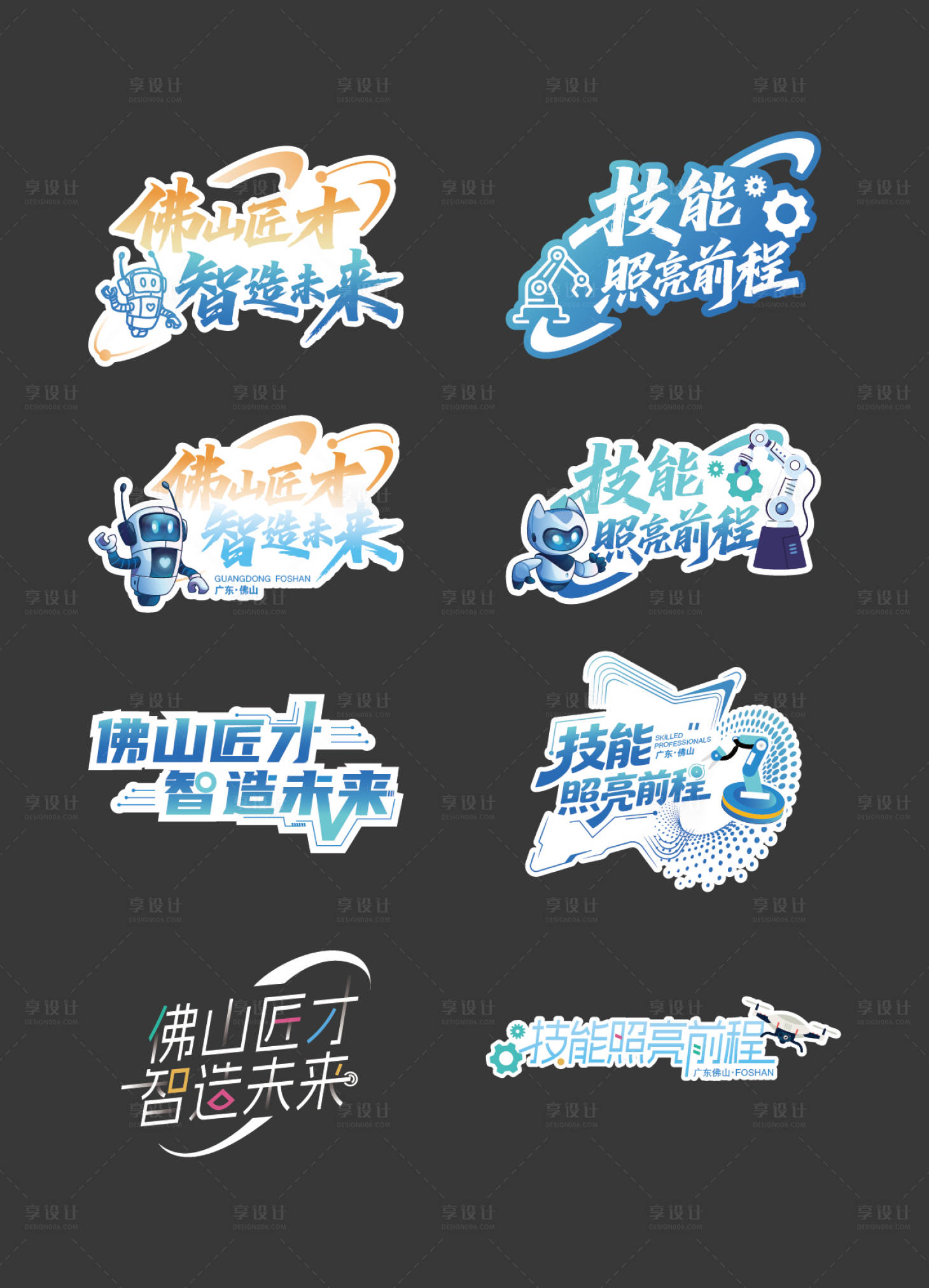 源文件下载【享设计】搜索编号：92030036642096589【异性科技人才合影手举牌】