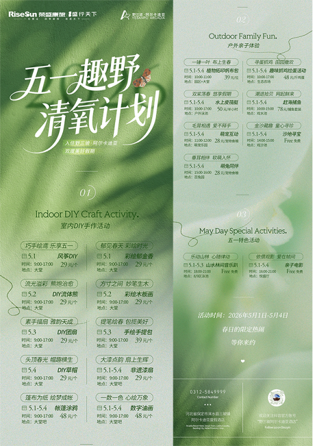 源文件下载【享设计】搜索编号：31630036568929616【春天劳动节酒店活动长图】