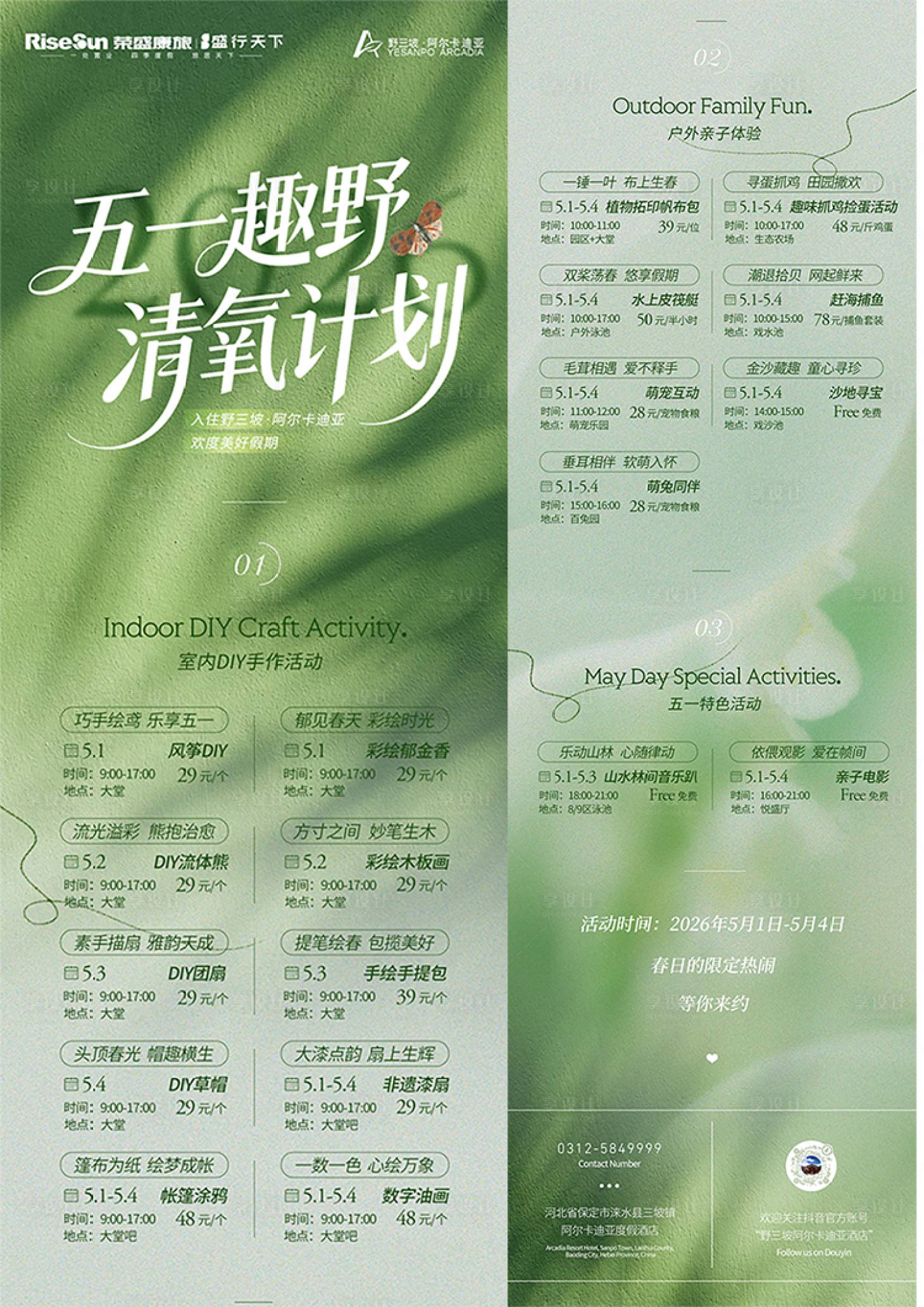 源文件下载【享设计】搜索编号：31630036568929616【春天劳动节酒店活动长图】