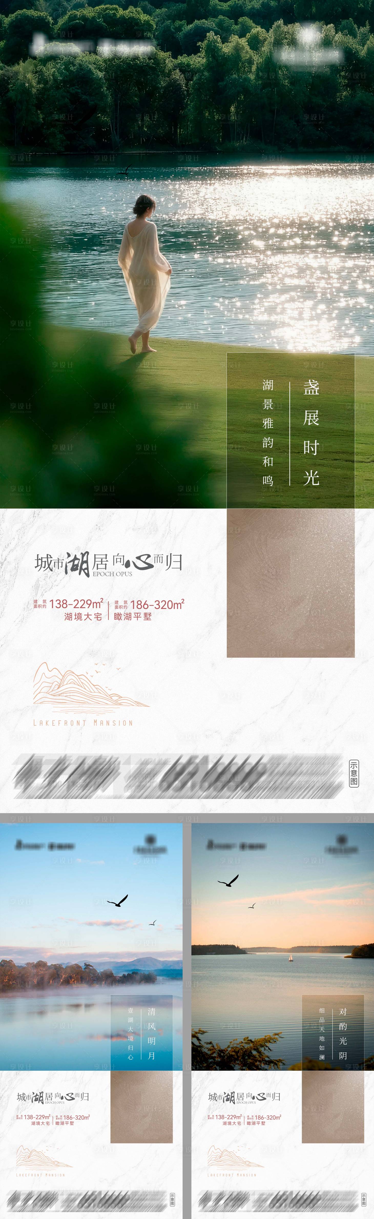 源文件下载【享设计】搜索编号：67550036401673034【地产湖境大宅瞰湖平墅系列海报】