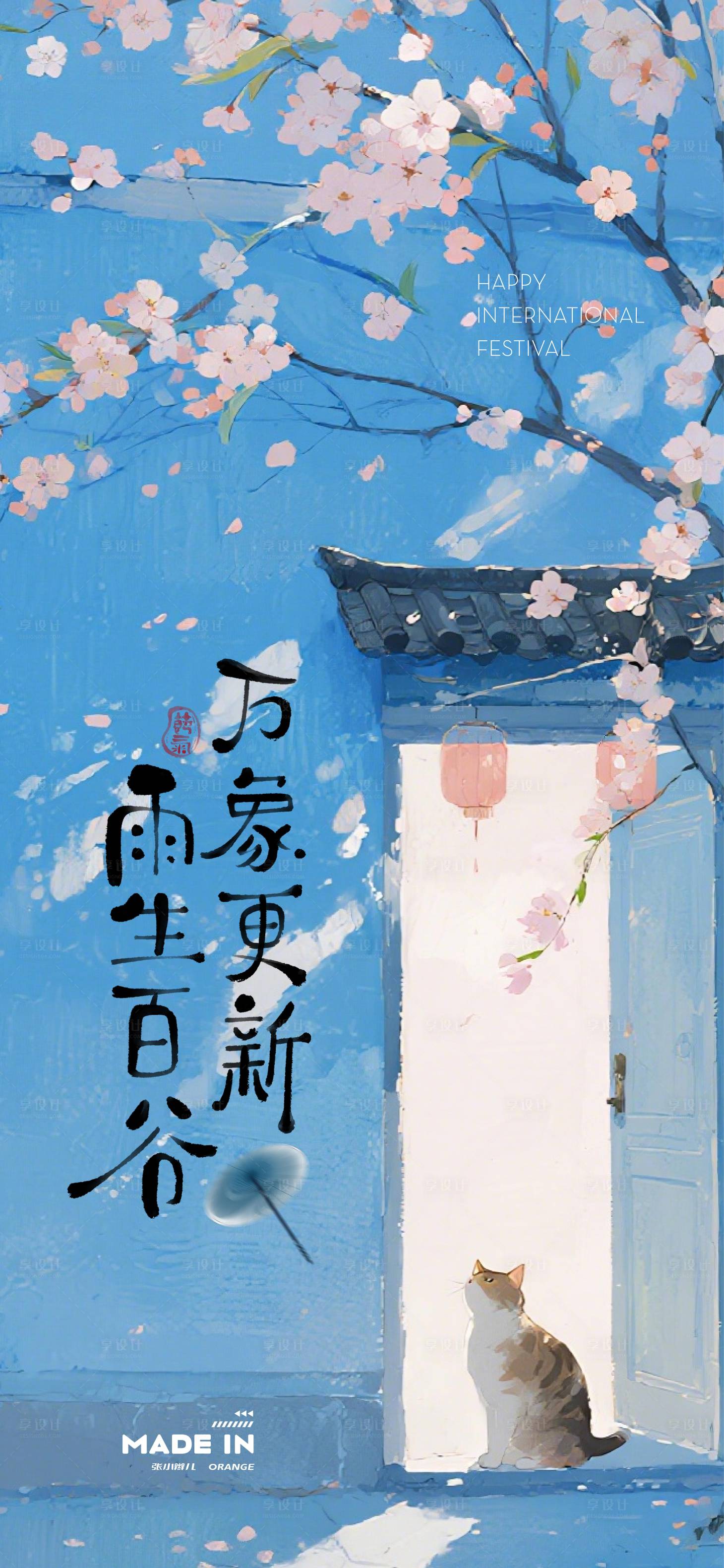 源文件下载【享设计】搜索编号：93400036310344938【春天的花语】
