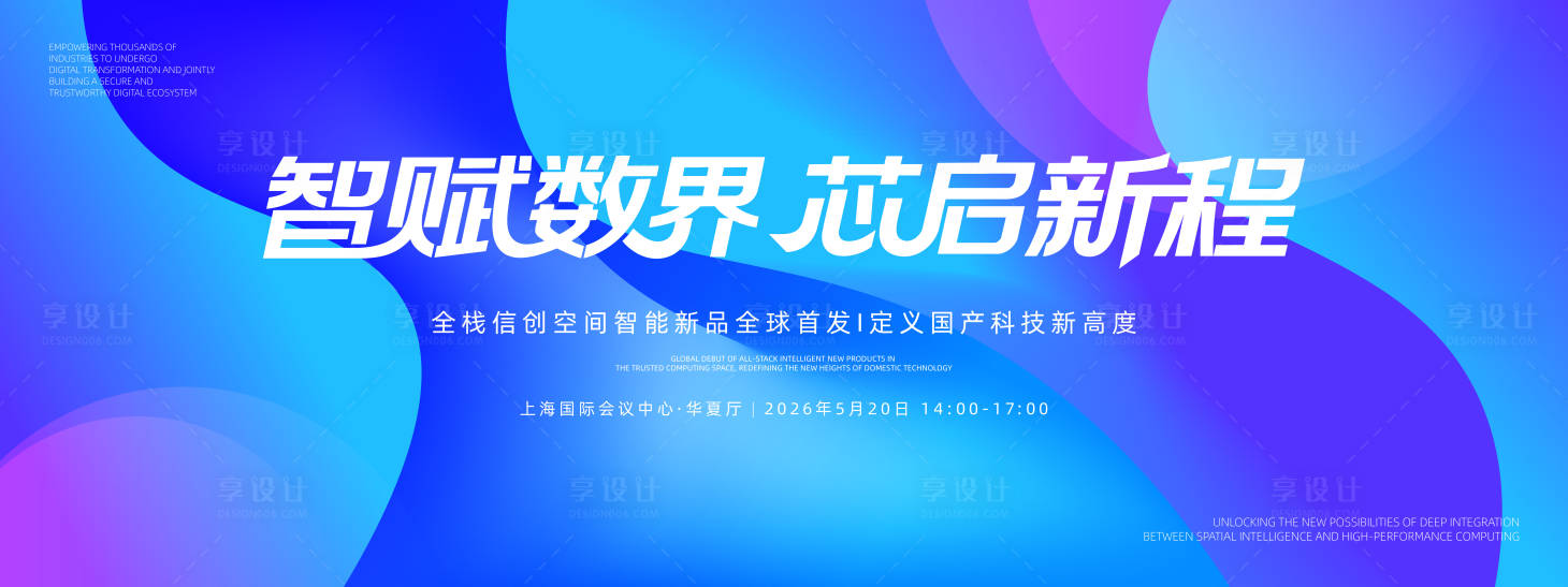 源文件下载【享设计】搜索编号：66670036290352801【科技企业活动背景板】