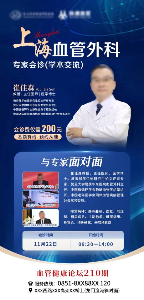 源文件下载【享设计】搜索编号：60740036491331176【医疗海报】