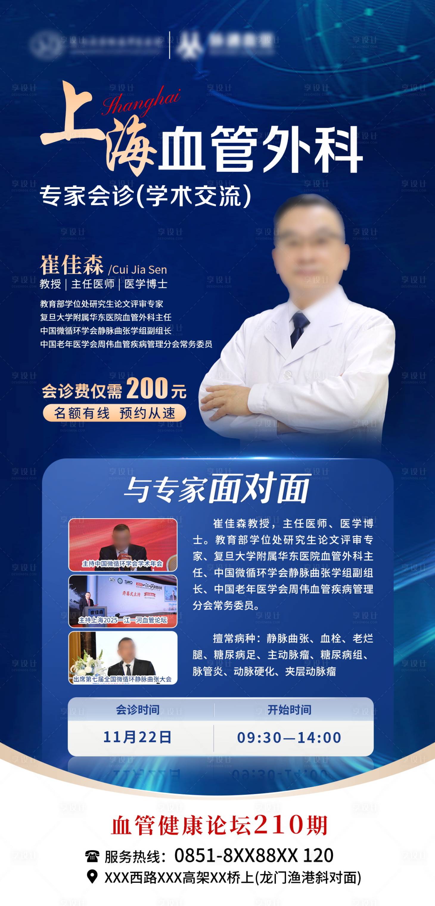 源文件下载【享设计】搜索编号：60740036491331176【医疗海报】