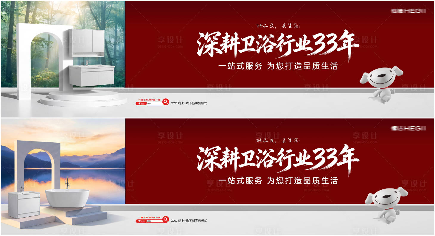 源文件下载【享设计】搜索编号：17240036484493640【卫浴电商banner海报】