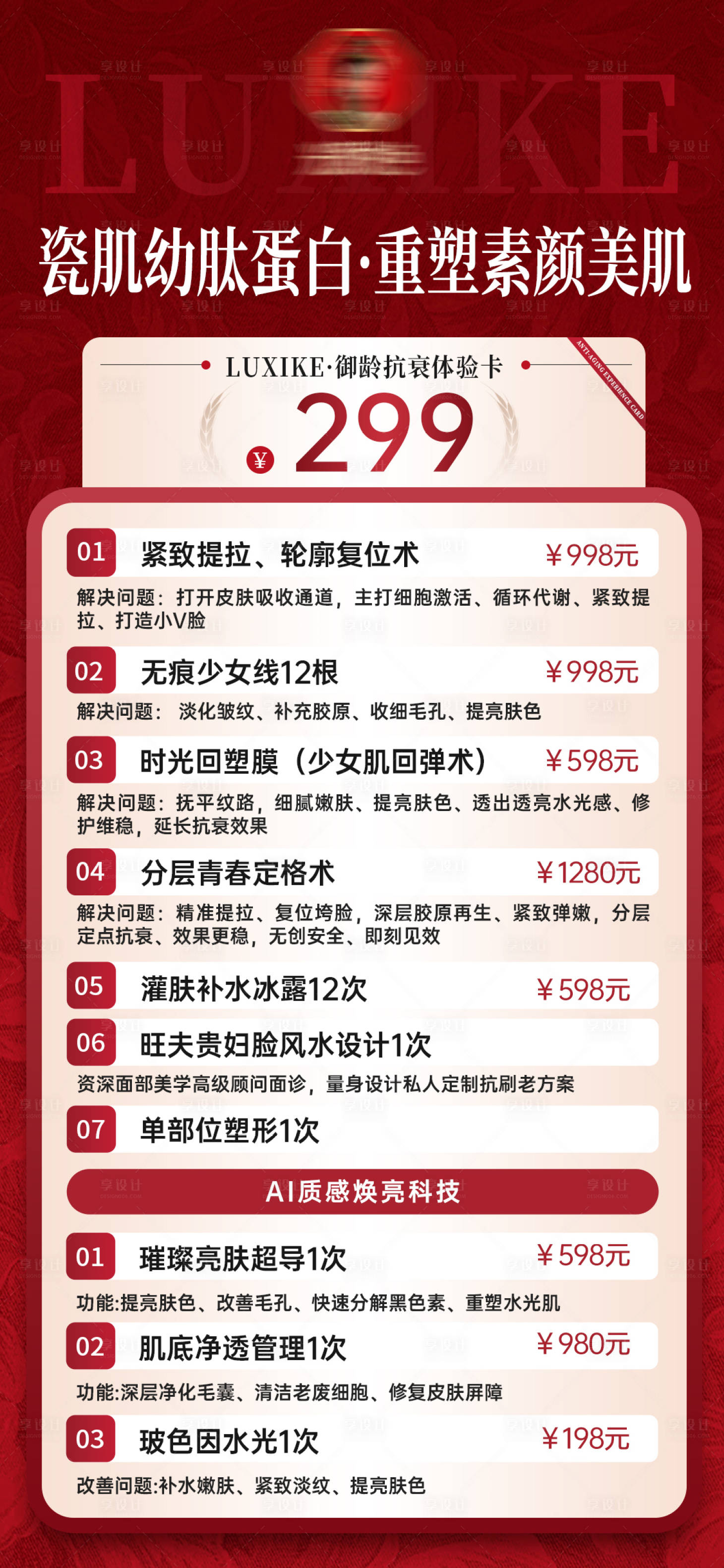 源文件下载【享设计】搜索编号：17120036358141315【瓷肌幼肽蛋白拓客卡项】