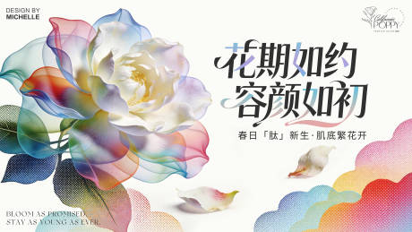 源文件下载【享设计】搜索编号：96820036298235972【医美美业活动展板】