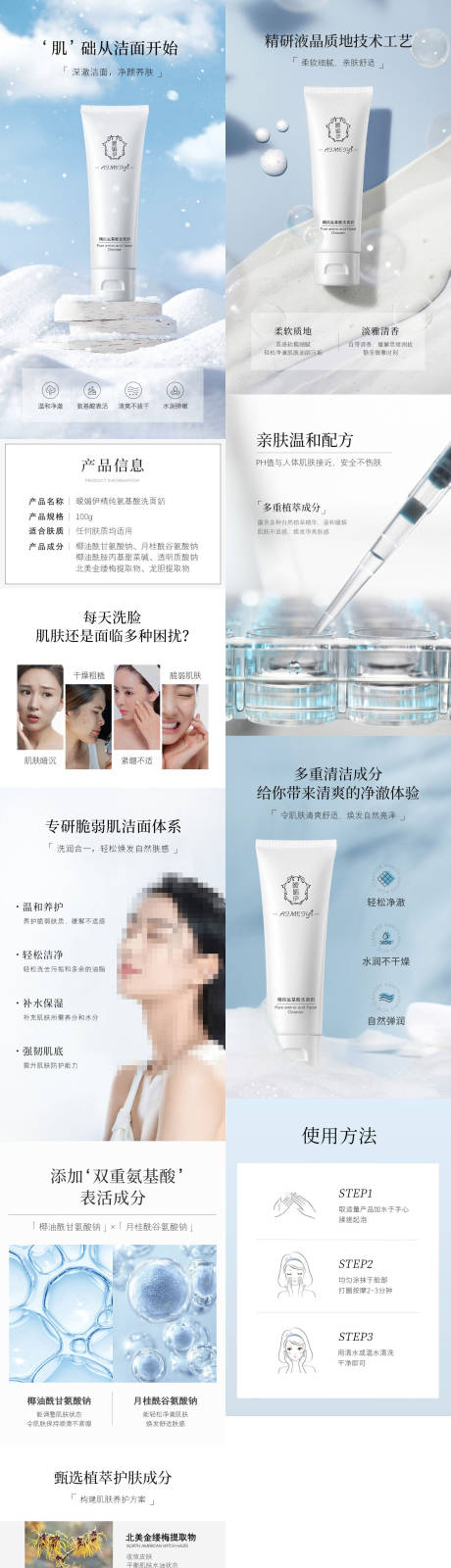 源文件下载【享设计】搜索编号：88290036464506694【洗面奶电商详情页】