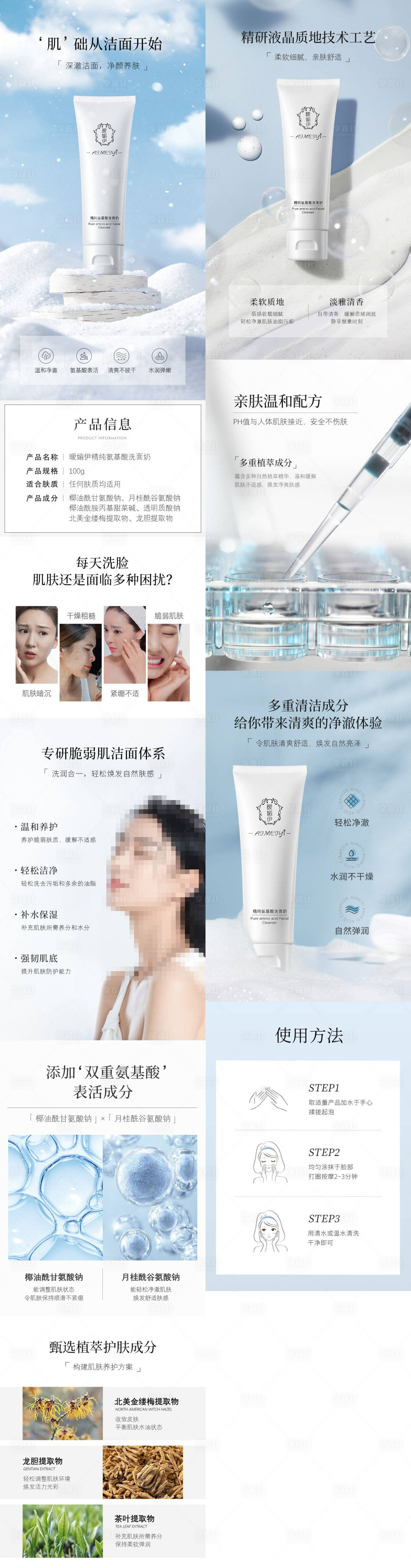 源文件下载【享设计】搜索编号：88290036464506694【洗面奶电商详情页】