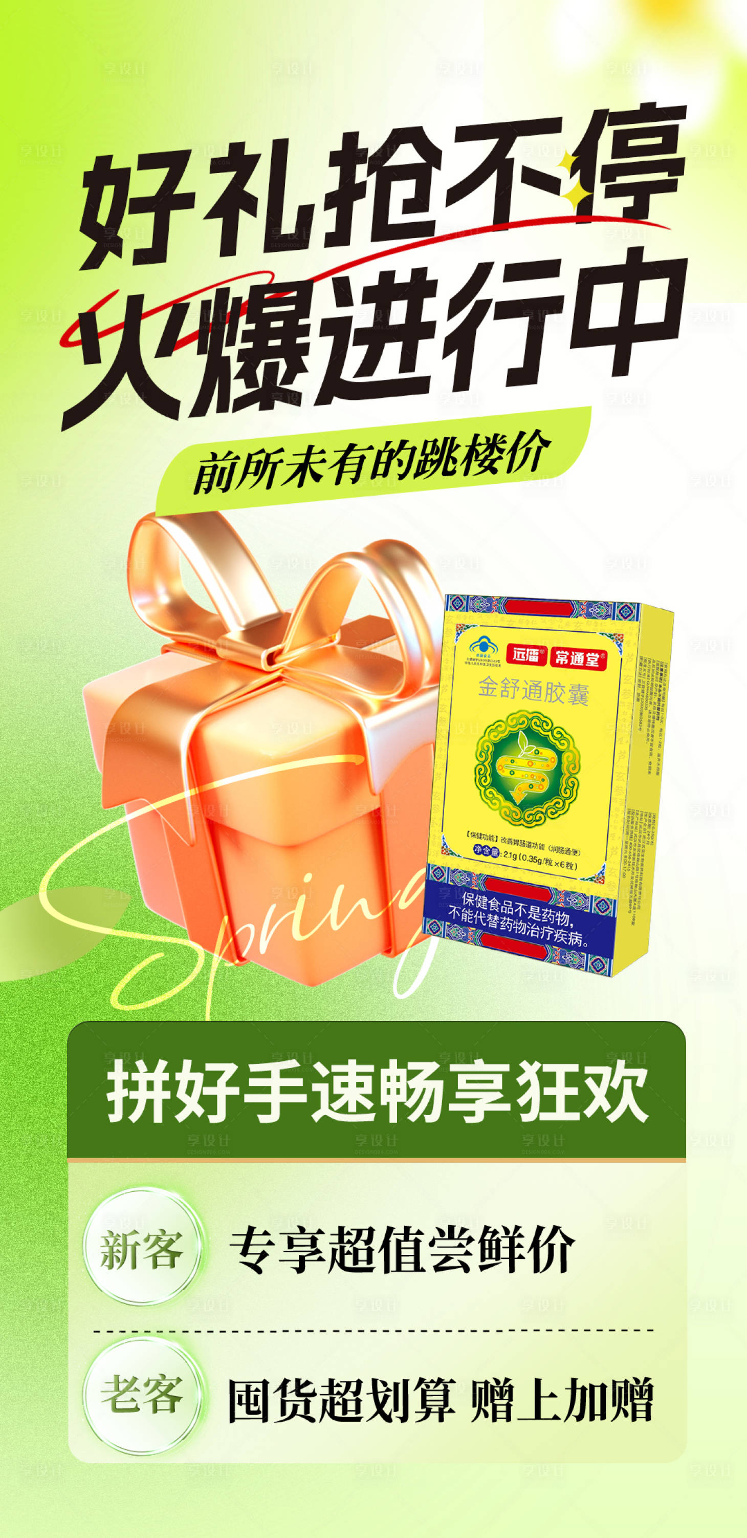 源文件下载【享设计】搜索编号：75120036292256255【春季活动海报】