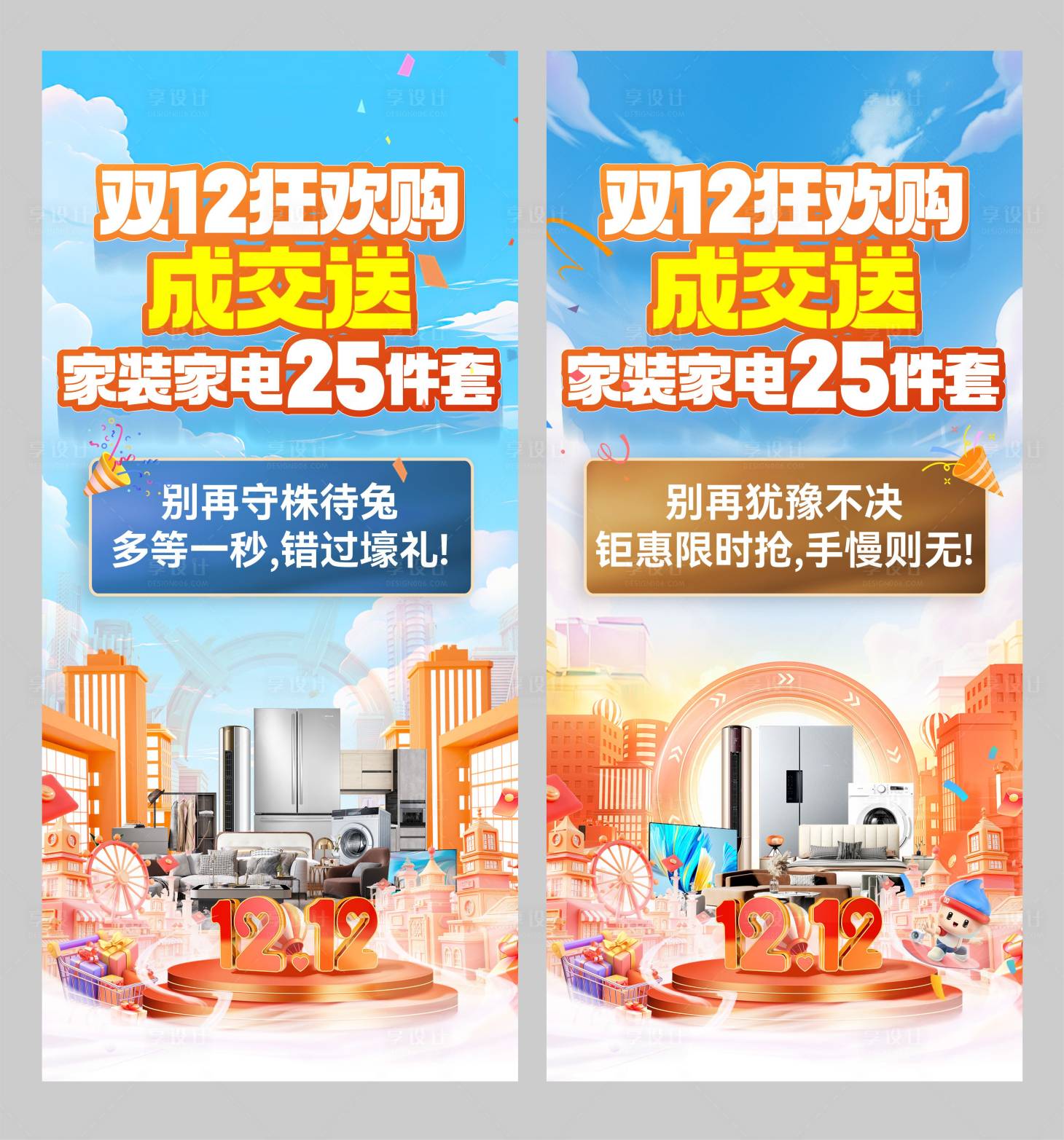 源文件下载【享设计】搜索编号：79510036301697154【地产双12大促单图 】
