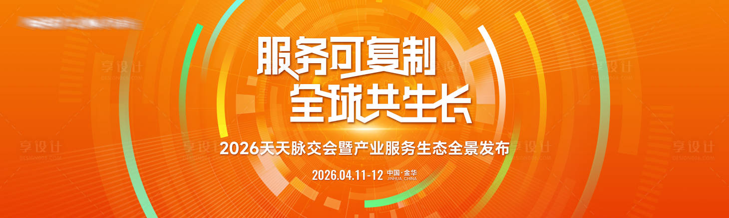 源文件下载【享设计】搜索编号：55660036370388805【橙色科技发布会活动主视觉】