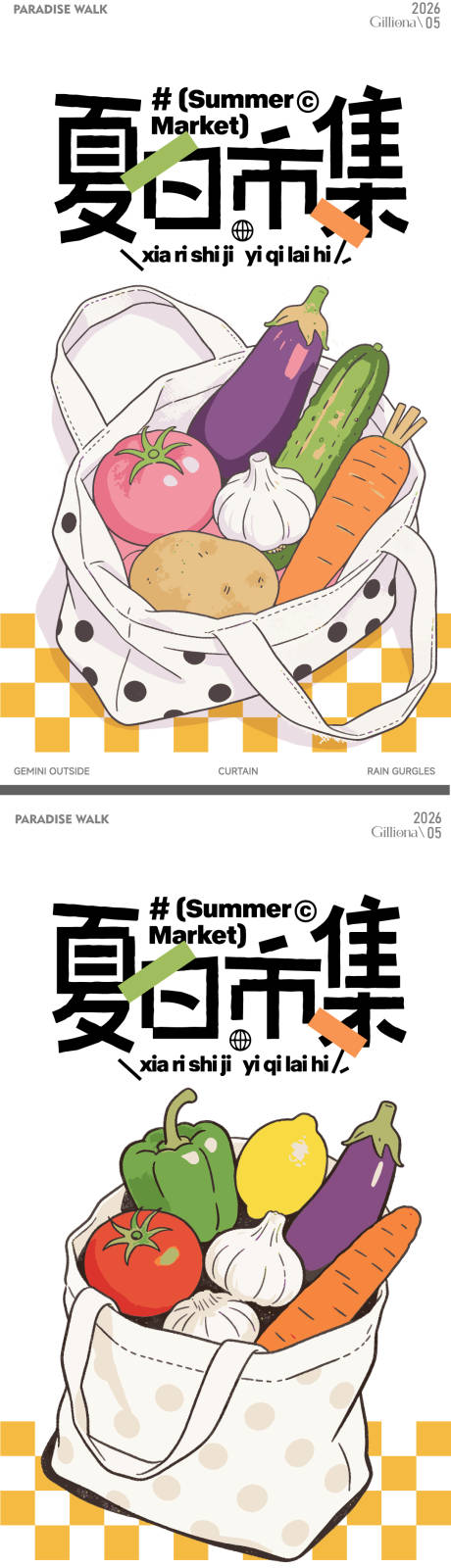 源文件下载【享设计】搜索编号：97160036608344064【夏日市集蔬菜市场杂志排版卡通手绘海报】
