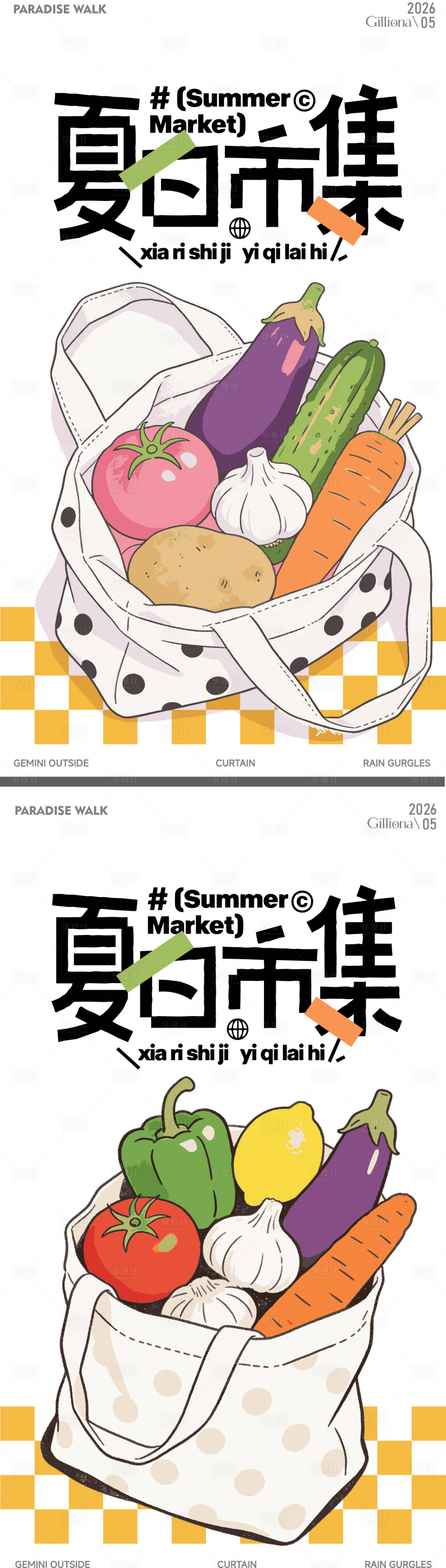 源文件下载【享设计】搜索编号：97160036608344064【夏日市集蔬菜市场杂志排版卡通手绘海报】