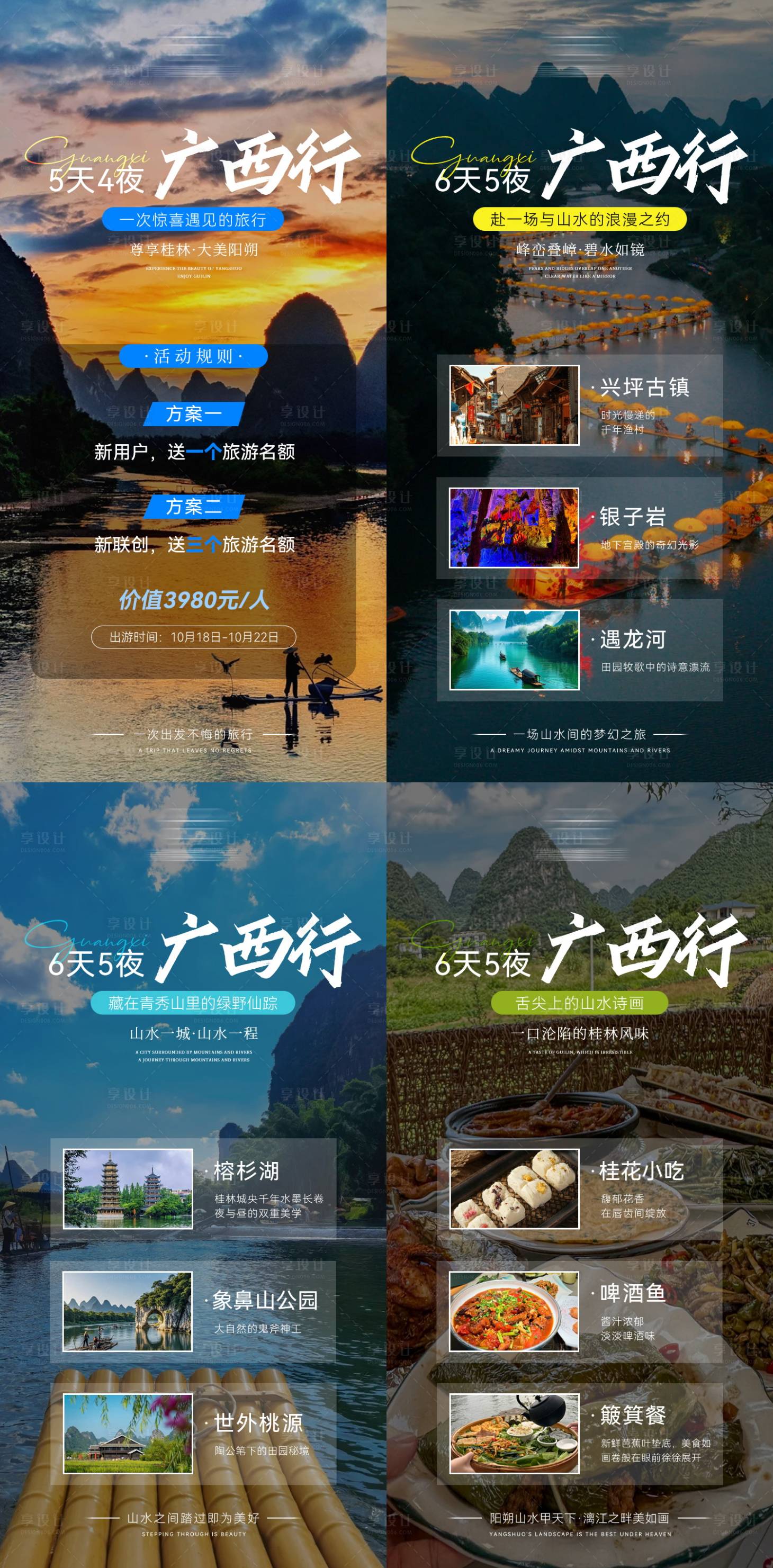 源文件下载【享设计】搜索编号：49070036341286944【微商旅游海报】