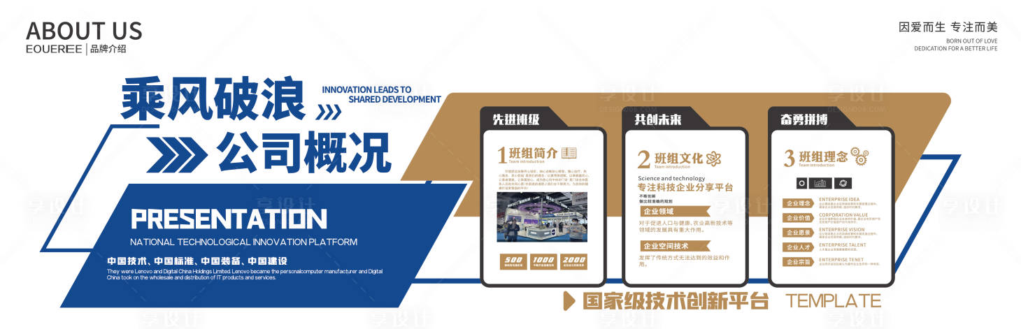源文件下载【享设计】搜索编号：52450036289896885【企业展厅立面文化墙】