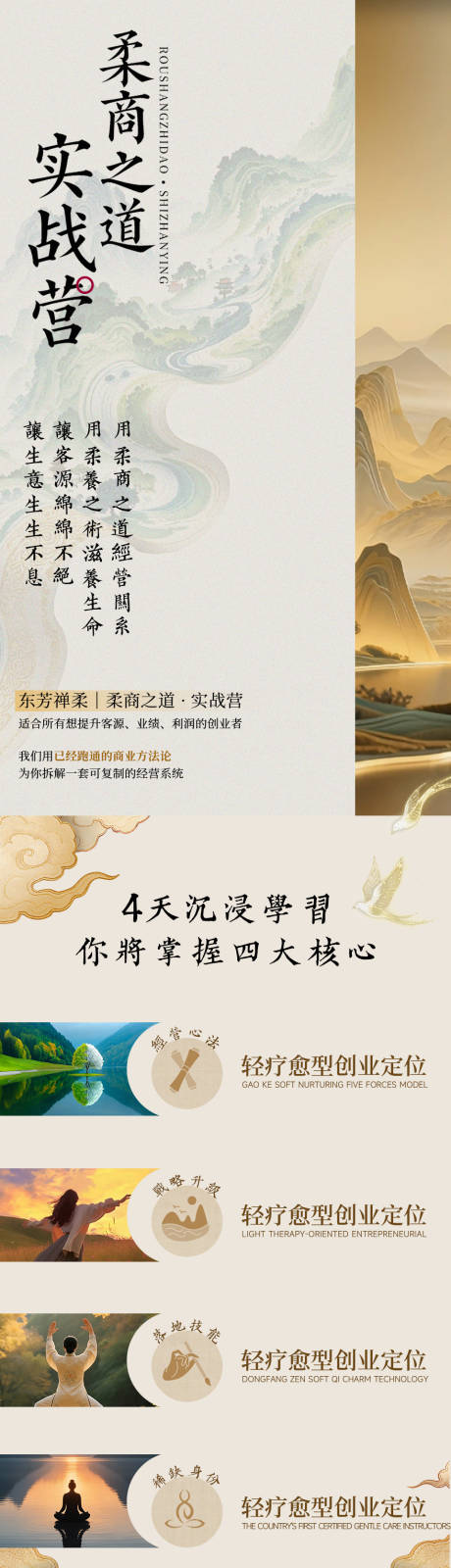 源文件下载【享设计】搜索编号：86020036289476162【古风养生疗愈训练营课程活动】