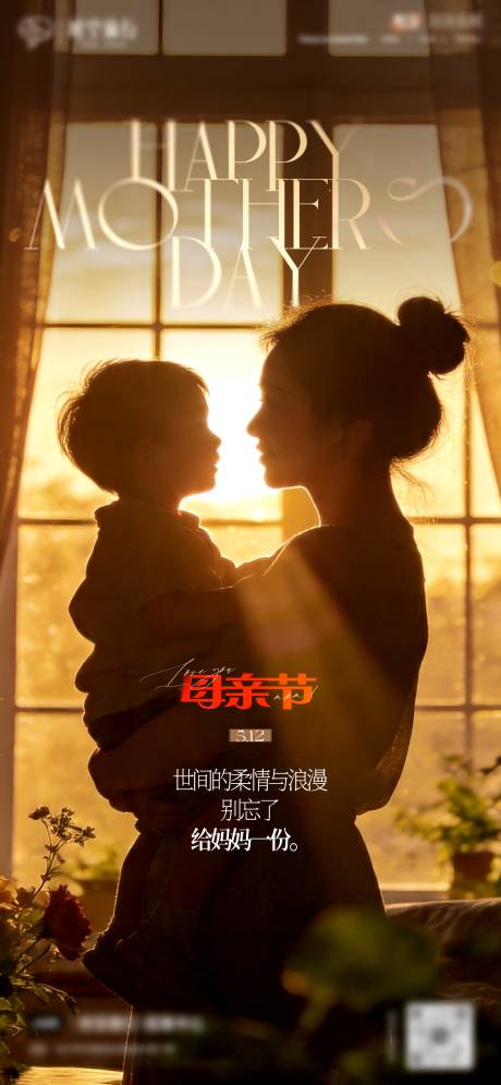 源文件下载【享设计】搜索编号：85280036413731594【母亲节节日海报】