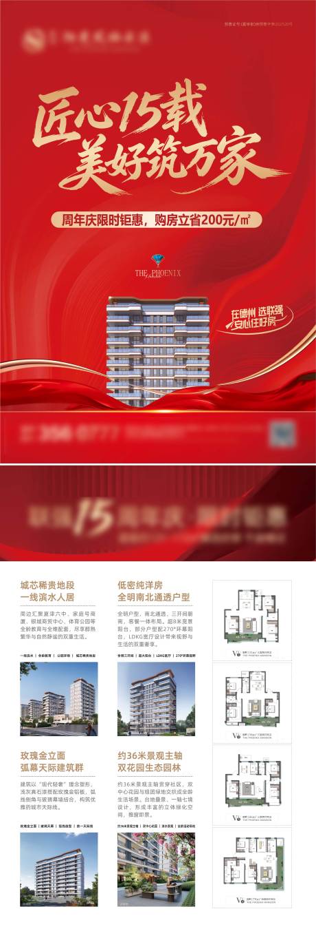 源文件下载【享设计】搜索编号：45920036401237340【地产周年庆单页】