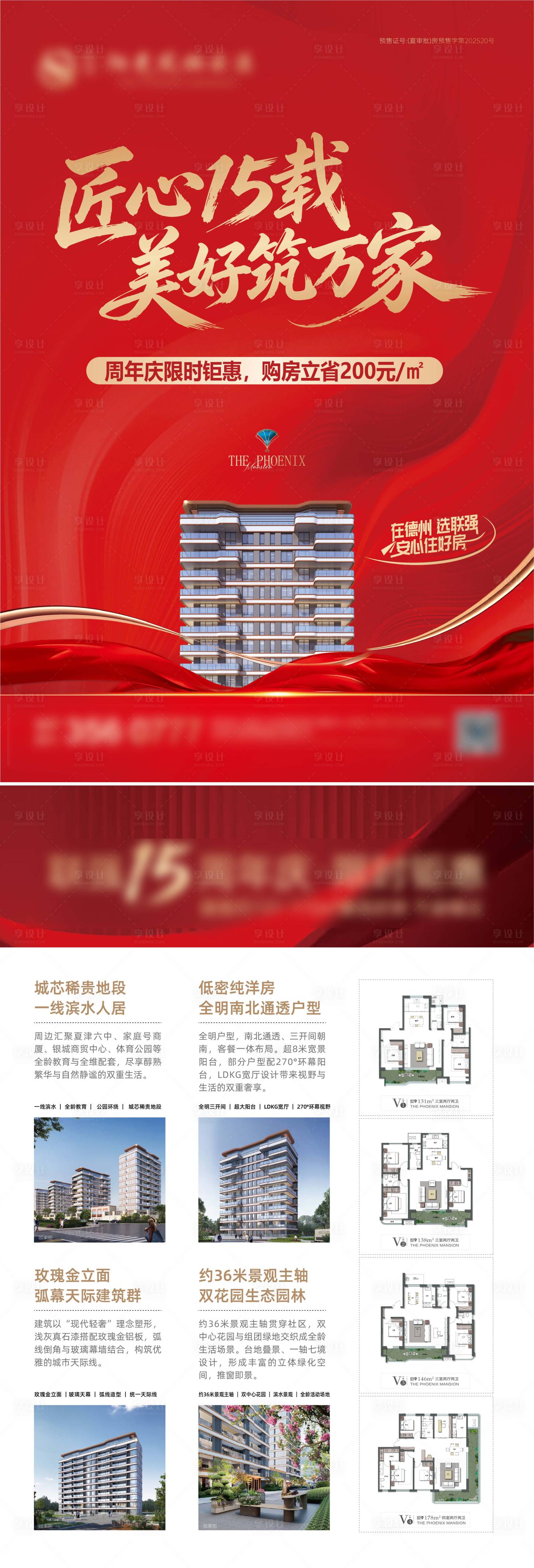 源文件下载【享设计】搜索编号：45920036401237340【地产周年庆单页】