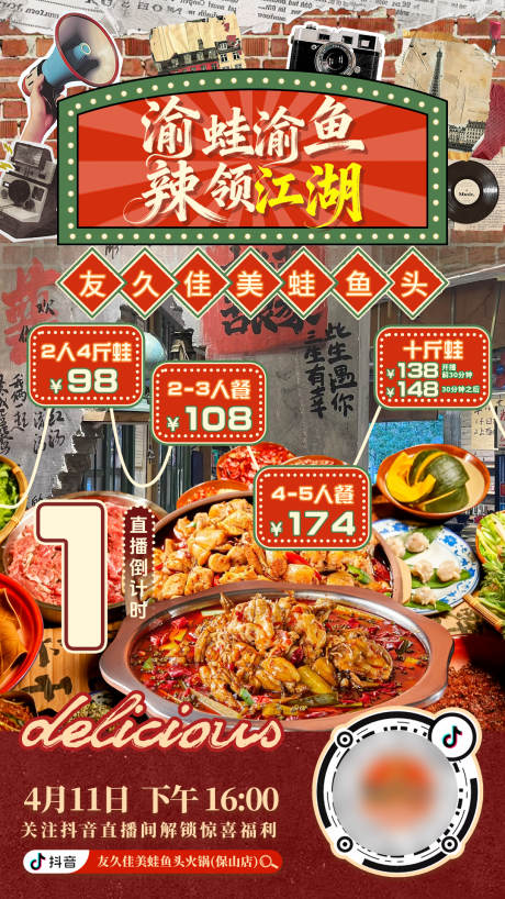 源文件下载【享设计】搜索编号：83160036561835986【美蛙鱼头预约海报】