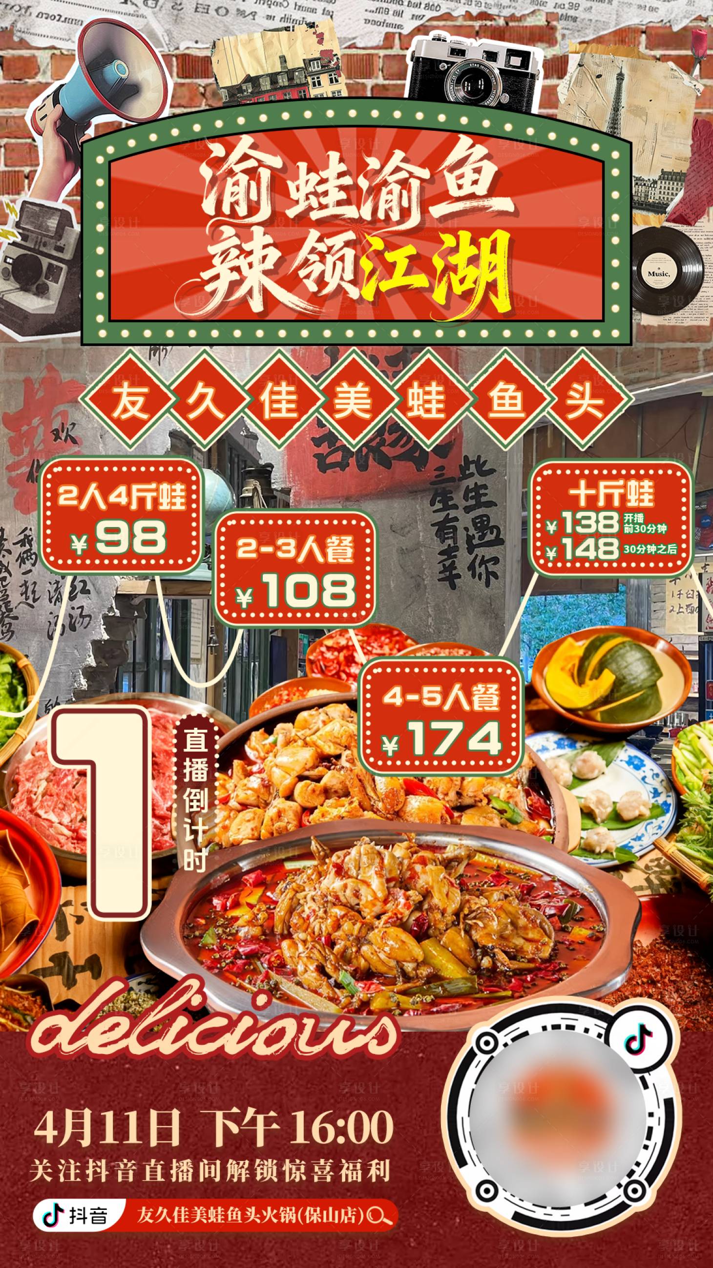 源文件下载【享设计】搜索编号：83160036561835986【美蛙鱼头预约海报】