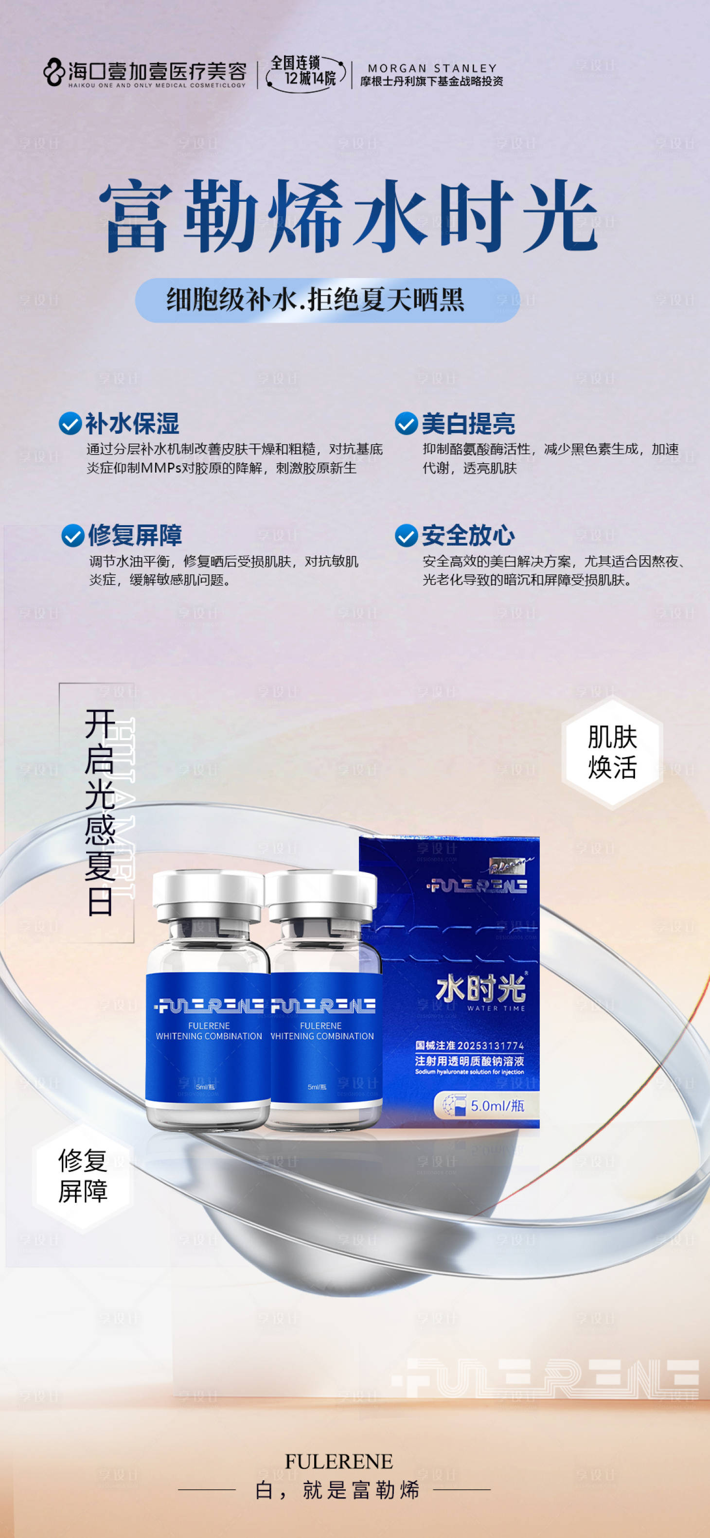 源文件下载【享设计】搜索编号：88940036204042011【富勒烯水时光海报】
