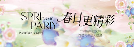 源文件下载【享设计】搜索编号：69610036239941560【春季主视觉背景板】